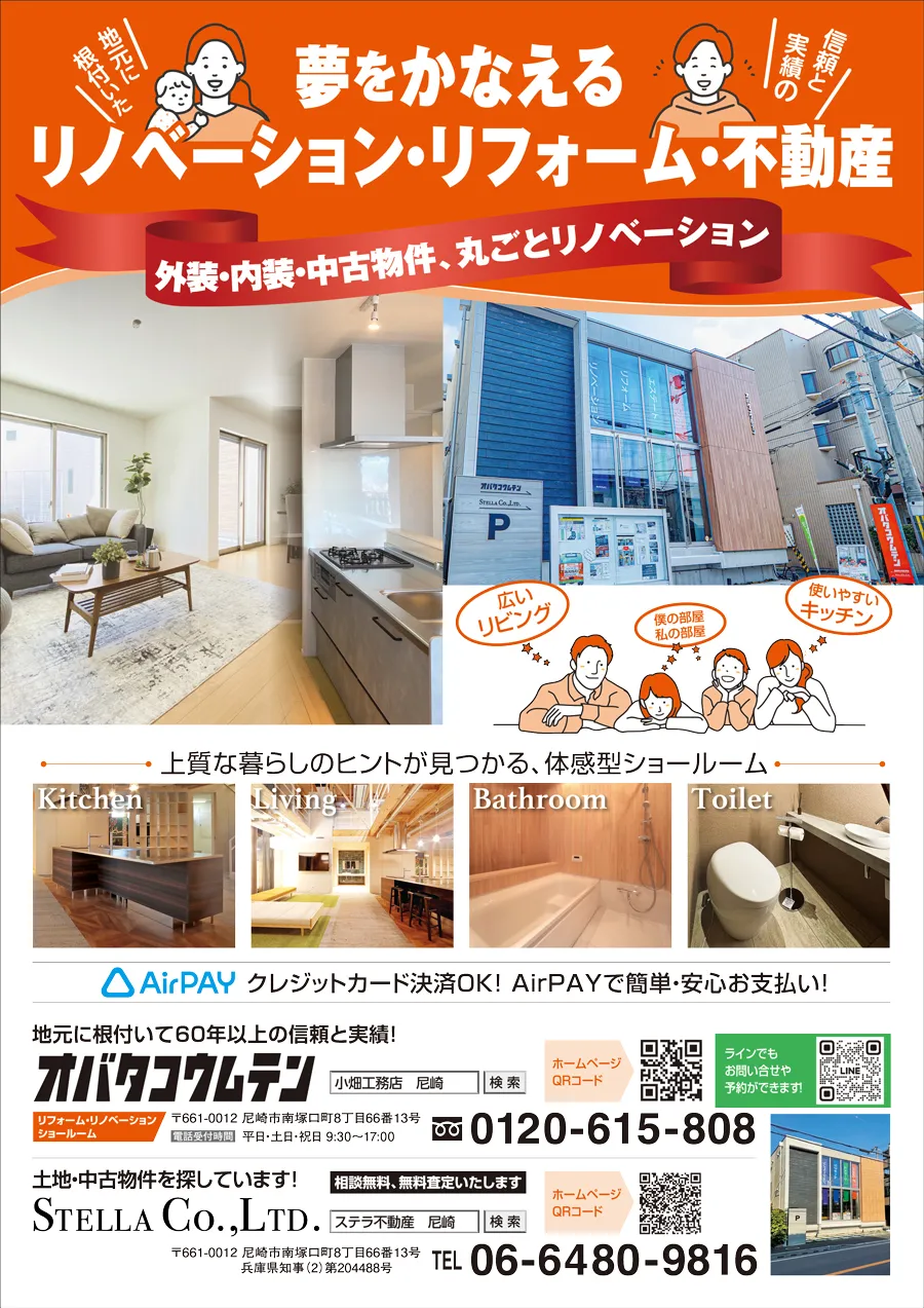 夢をかなえるリノベ・リフォーム・水道工事 小畑工務店