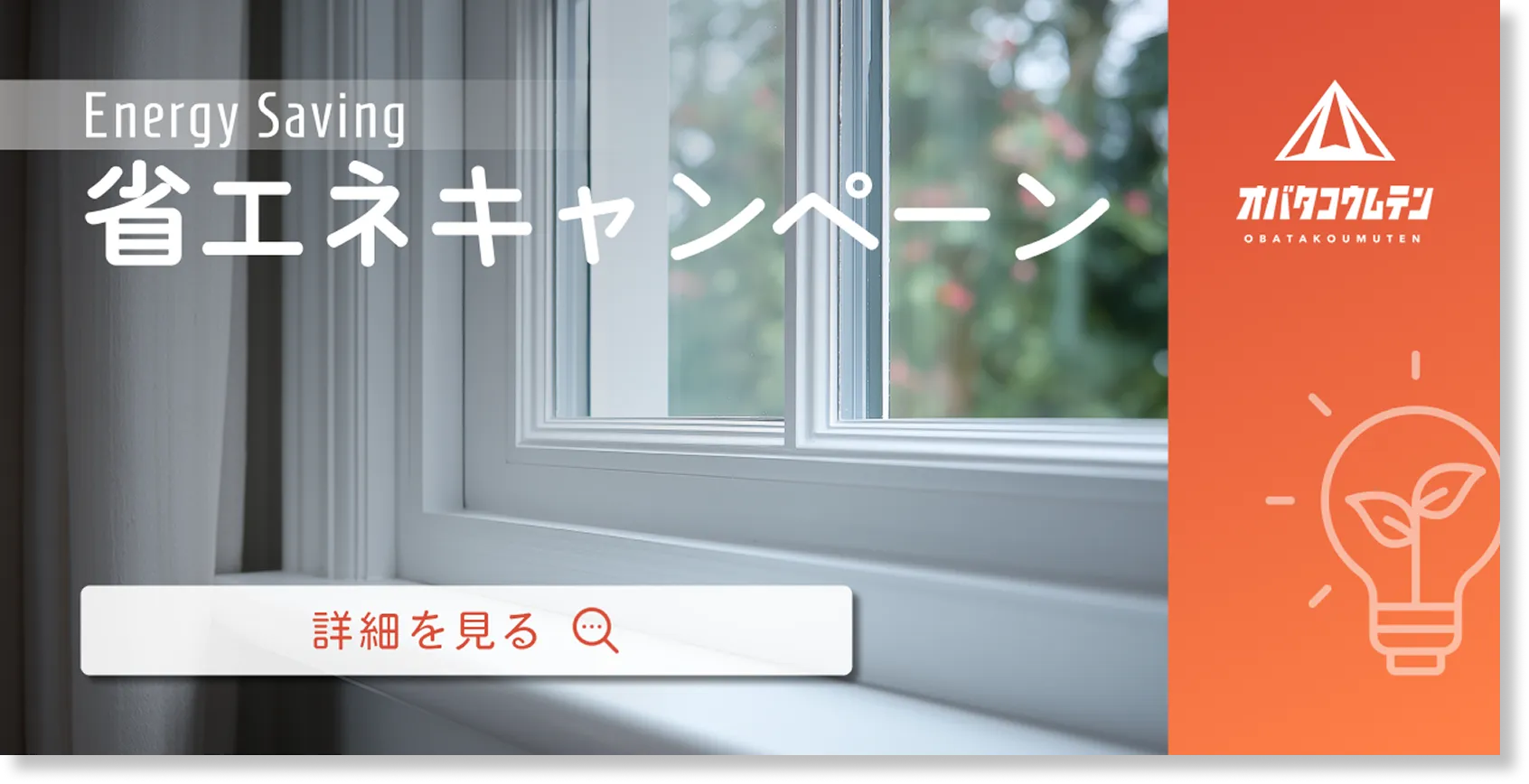 省エネキャンペーンページへのボタン。